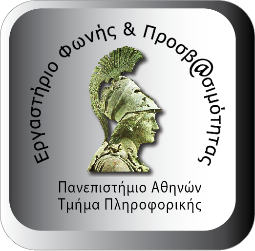 Λογότυπο Εργαστηρίου Φωνής και Προσβασιμότητας